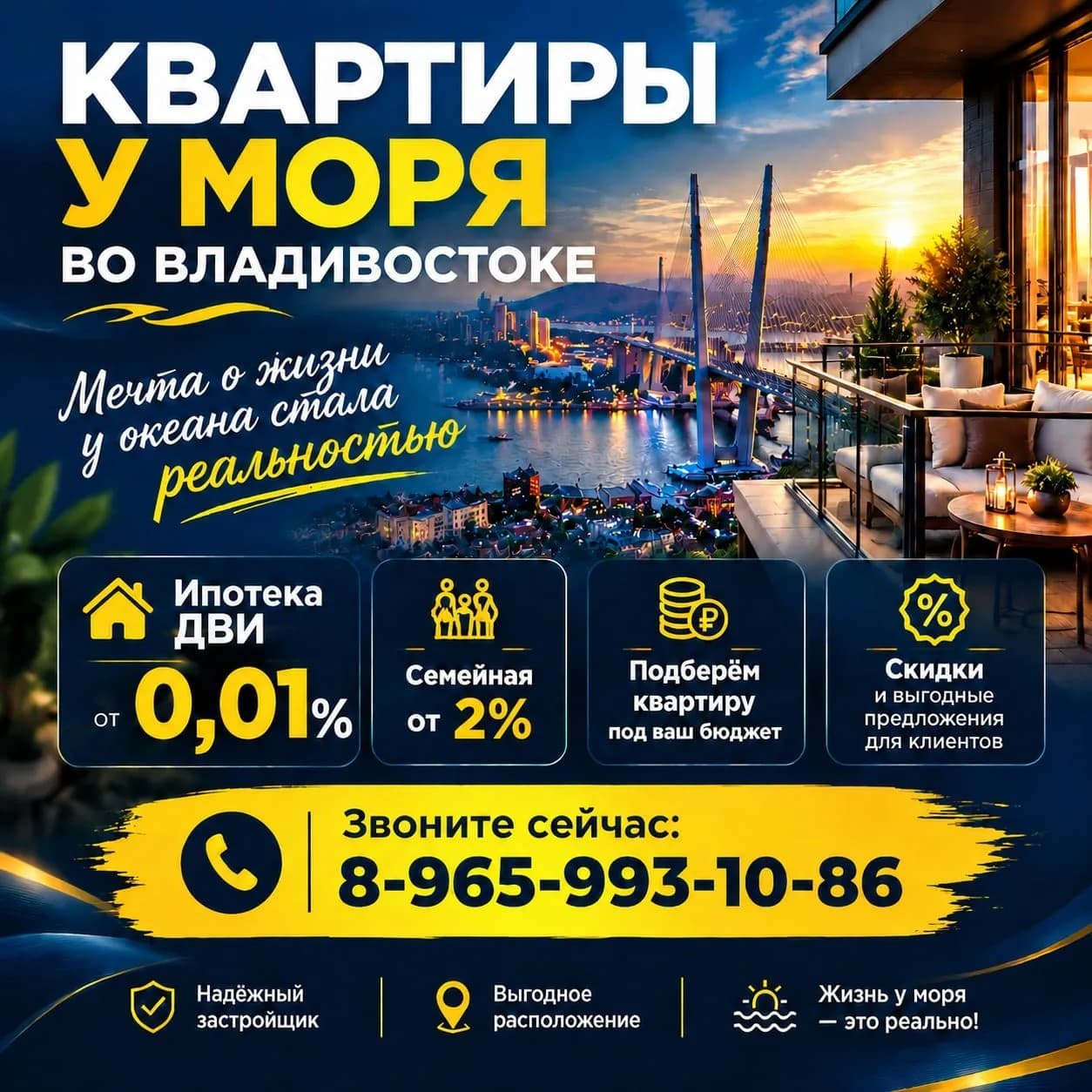 Пример рекламы квартир у моря